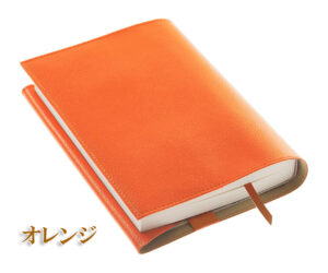 ブックカバー(オレンジ)