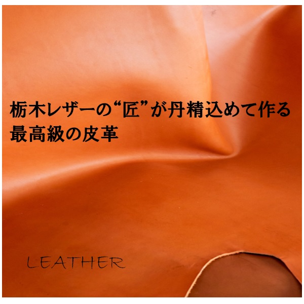 栃木レザーの証